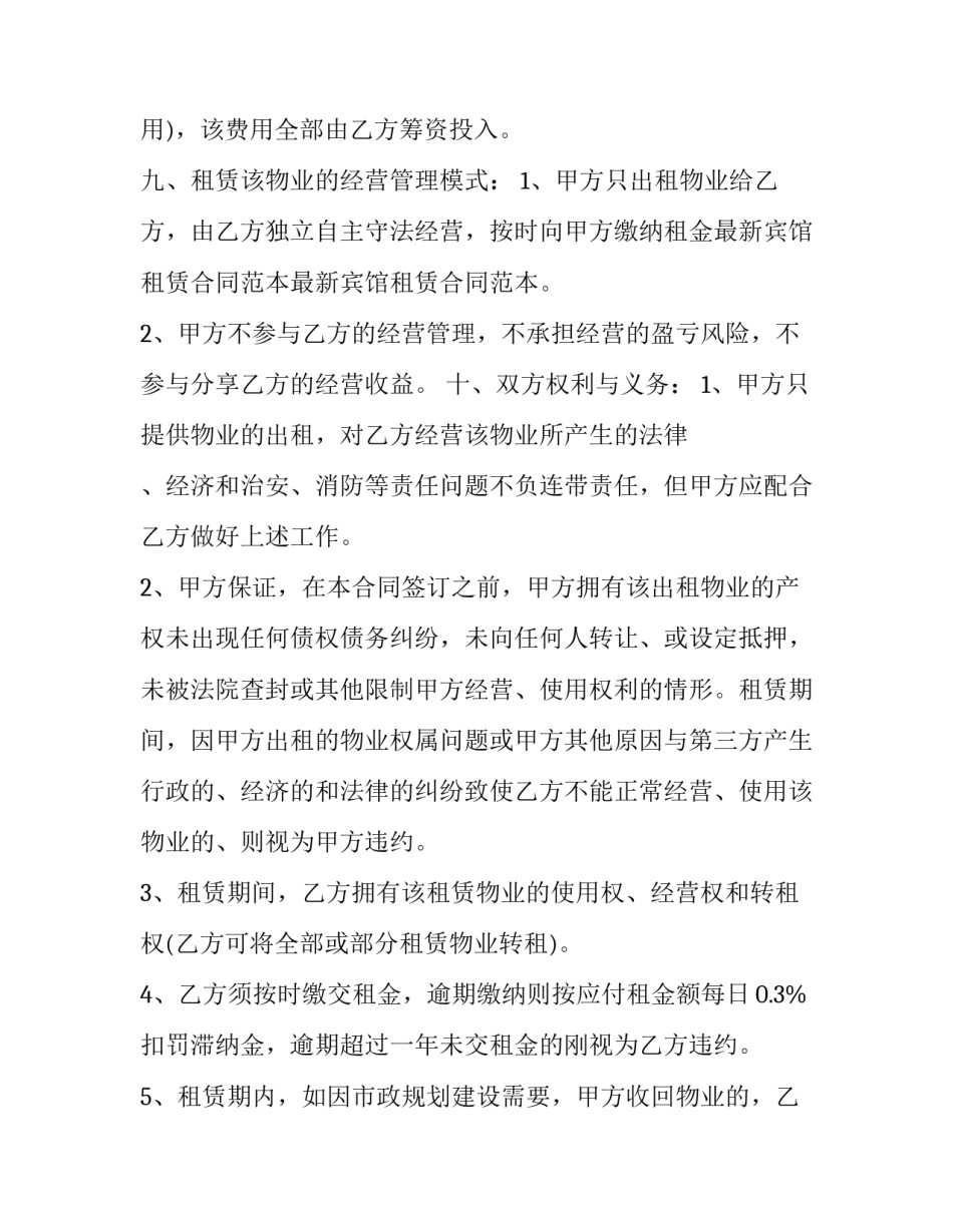 恢复宾馆开业申请书 恢复宾馆开业申请书模板(6篇)_第3页