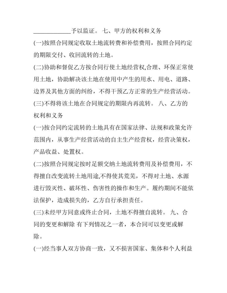 恢复集体经济成员申请书如何写 集体经济项目申请书(6篇)_第3页