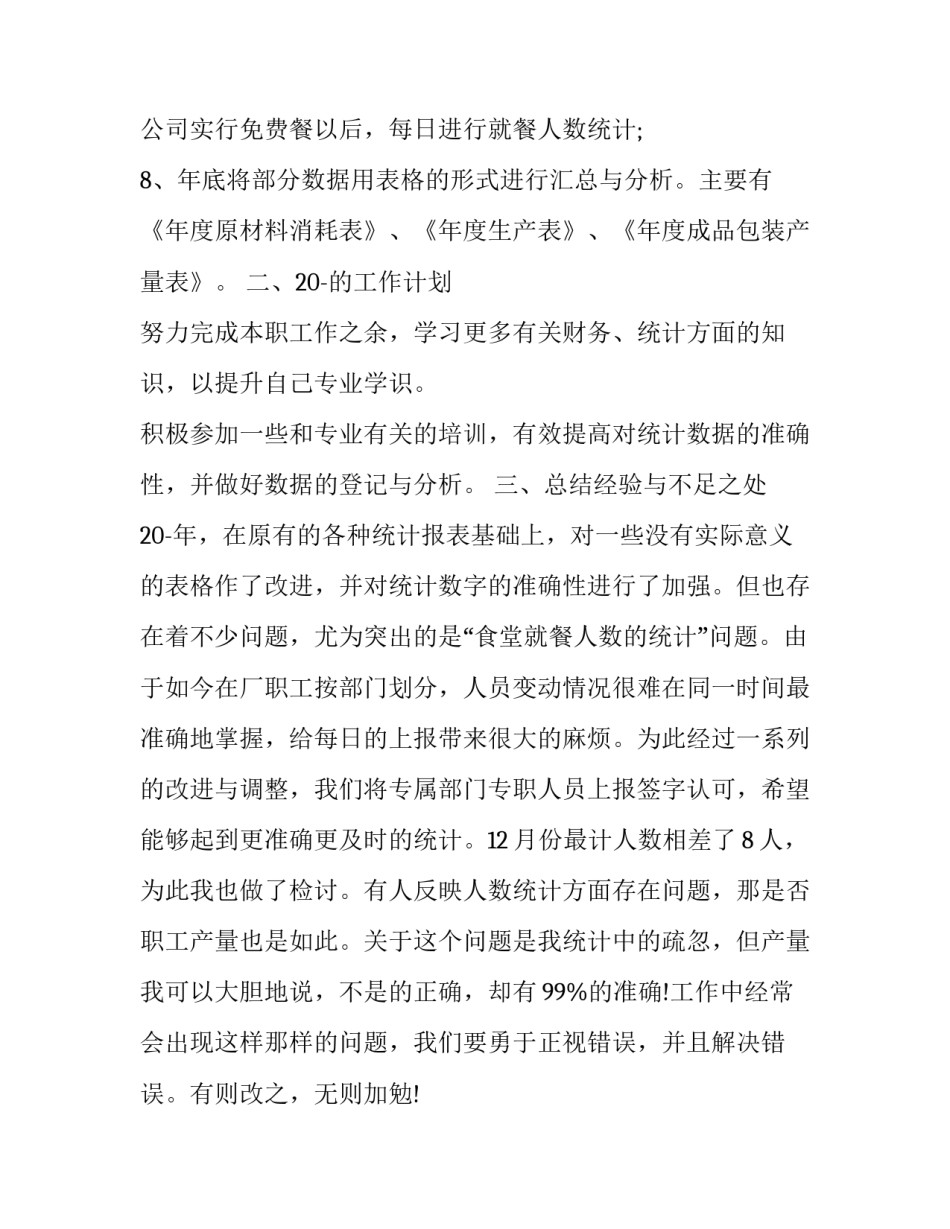 数据统计培训心得体会 数据统计分析心得体会(二篇)_第2页