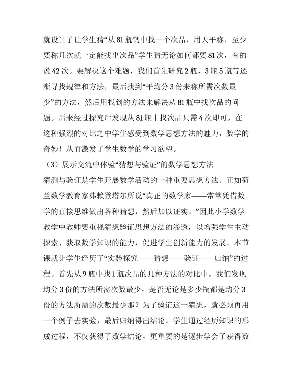 找次品的培训心得体会和方法 找次品听课心得体会(八篇)_第2页