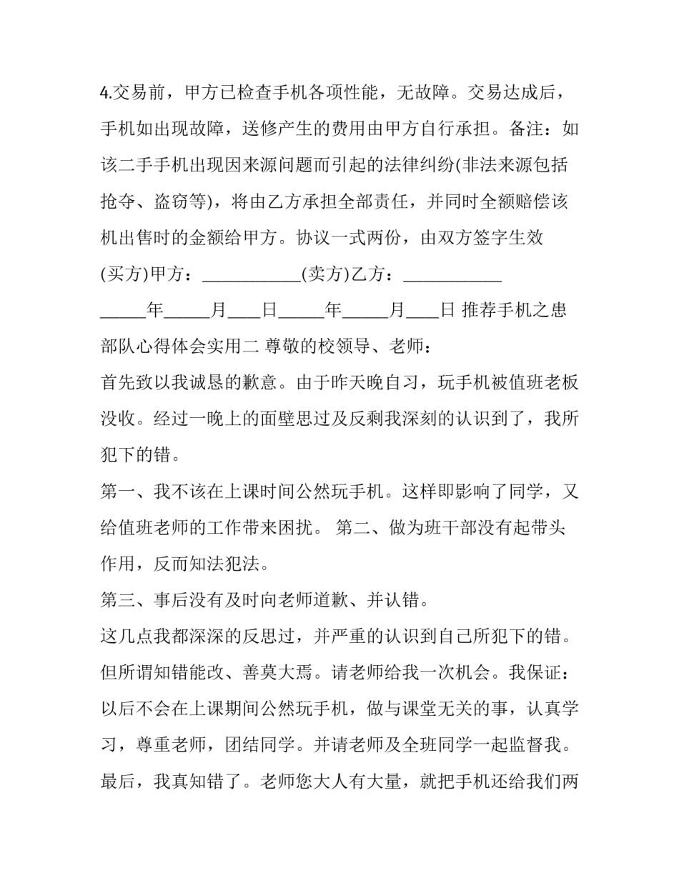 手机之患部队心得体会实用 部队手机管理心得(4篇)_第2页