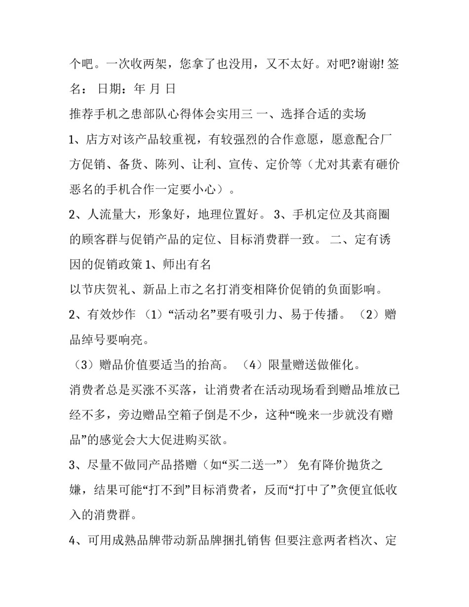 手机之患部队心得体会实用 部队手机管理心得(4篇)_第3页