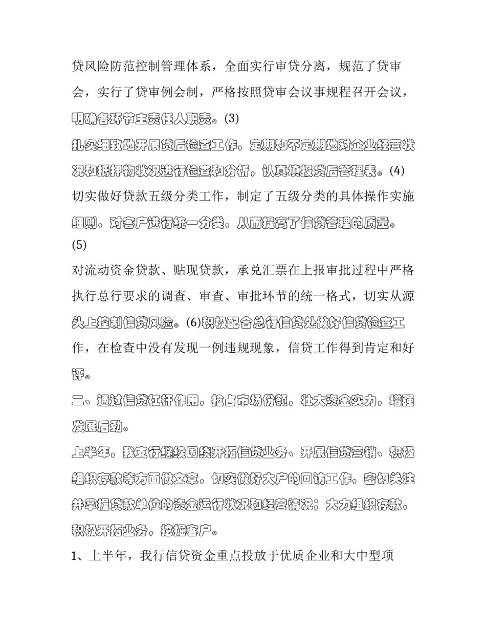 信贷员心得体会及收获 信贷员心得体会及收获简短(4篇)_第2页