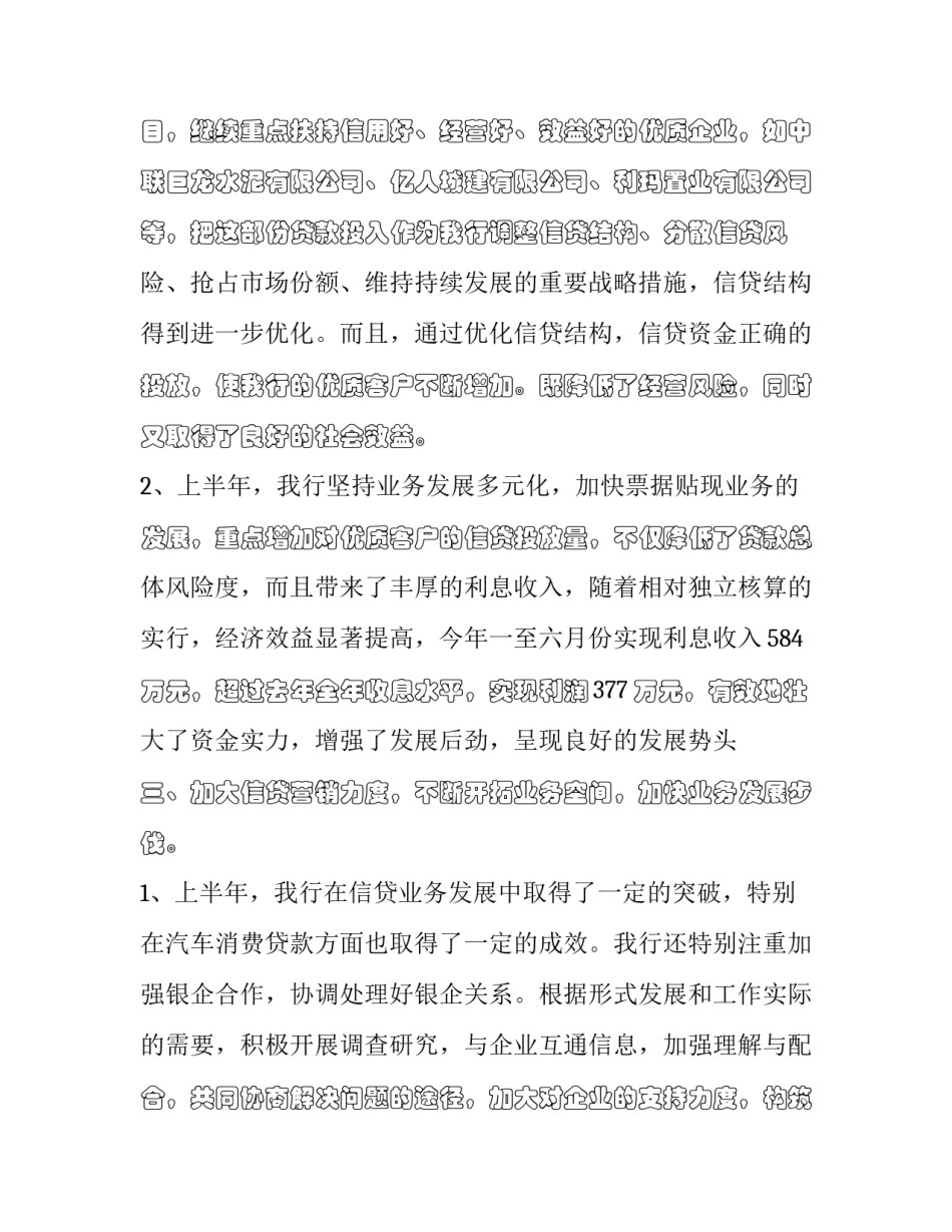 信贷员心得体会及收获 信贷员心得体会及收获简短(4篇)_第3页
