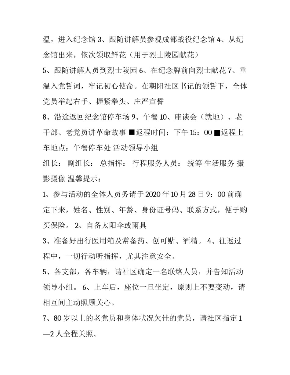 红色遗址心得体会题目简短 红色遗址感悟(7篇)_第2页