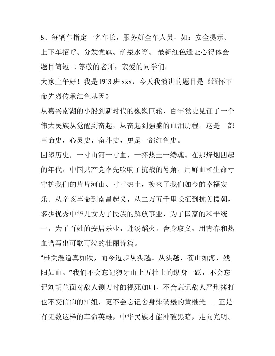 红色遗址心得体会题目简短 红色遗址感悟(7篇)_第3页