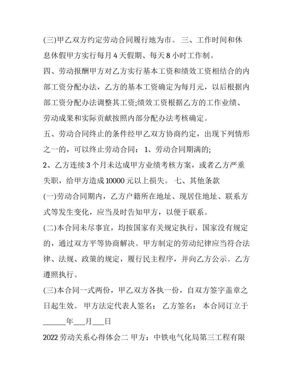 劳动关系心得体会 劳动关系心得体会5000字(6篇)_第2页