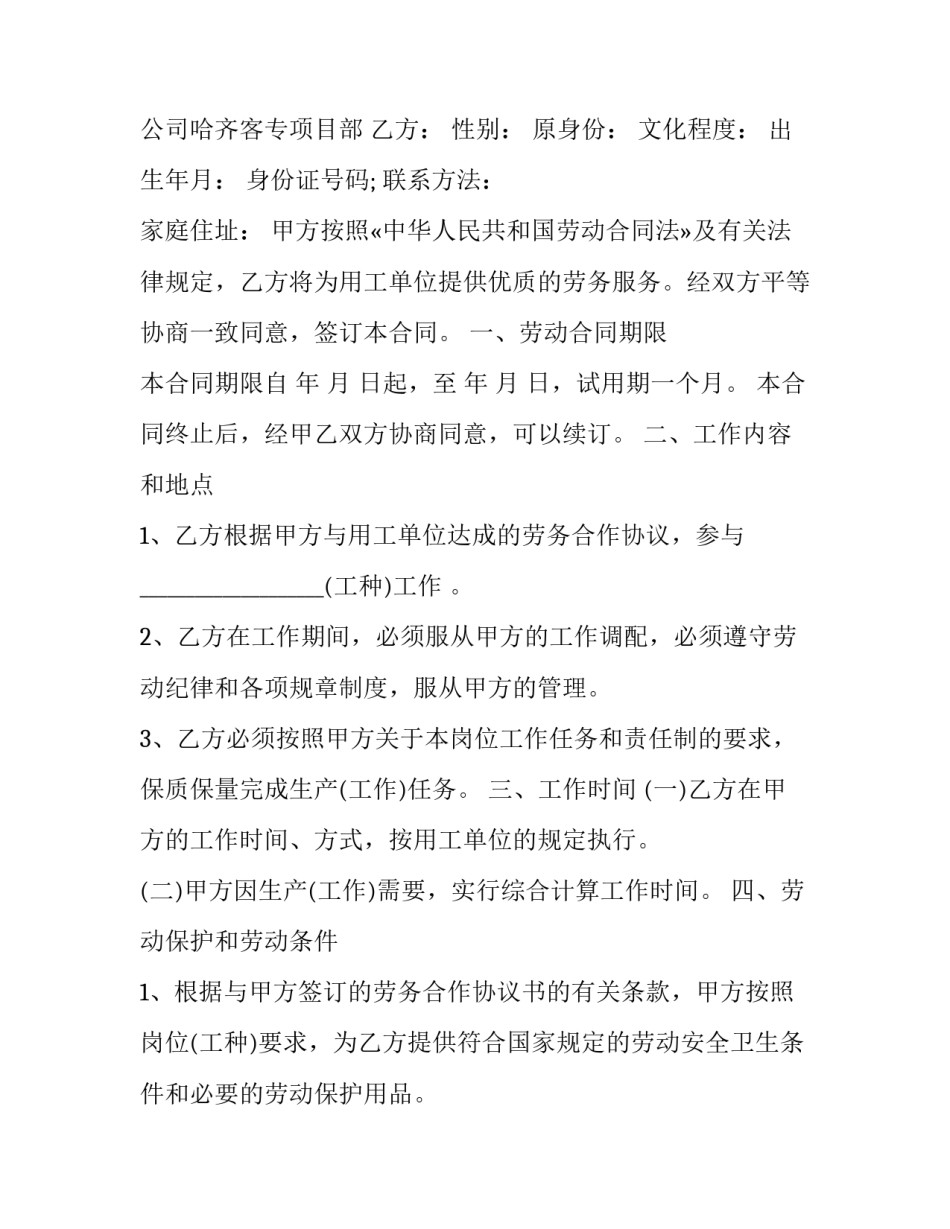 劳动关系心得体会 劳动关系心得体会5000字(6篇)_第3页