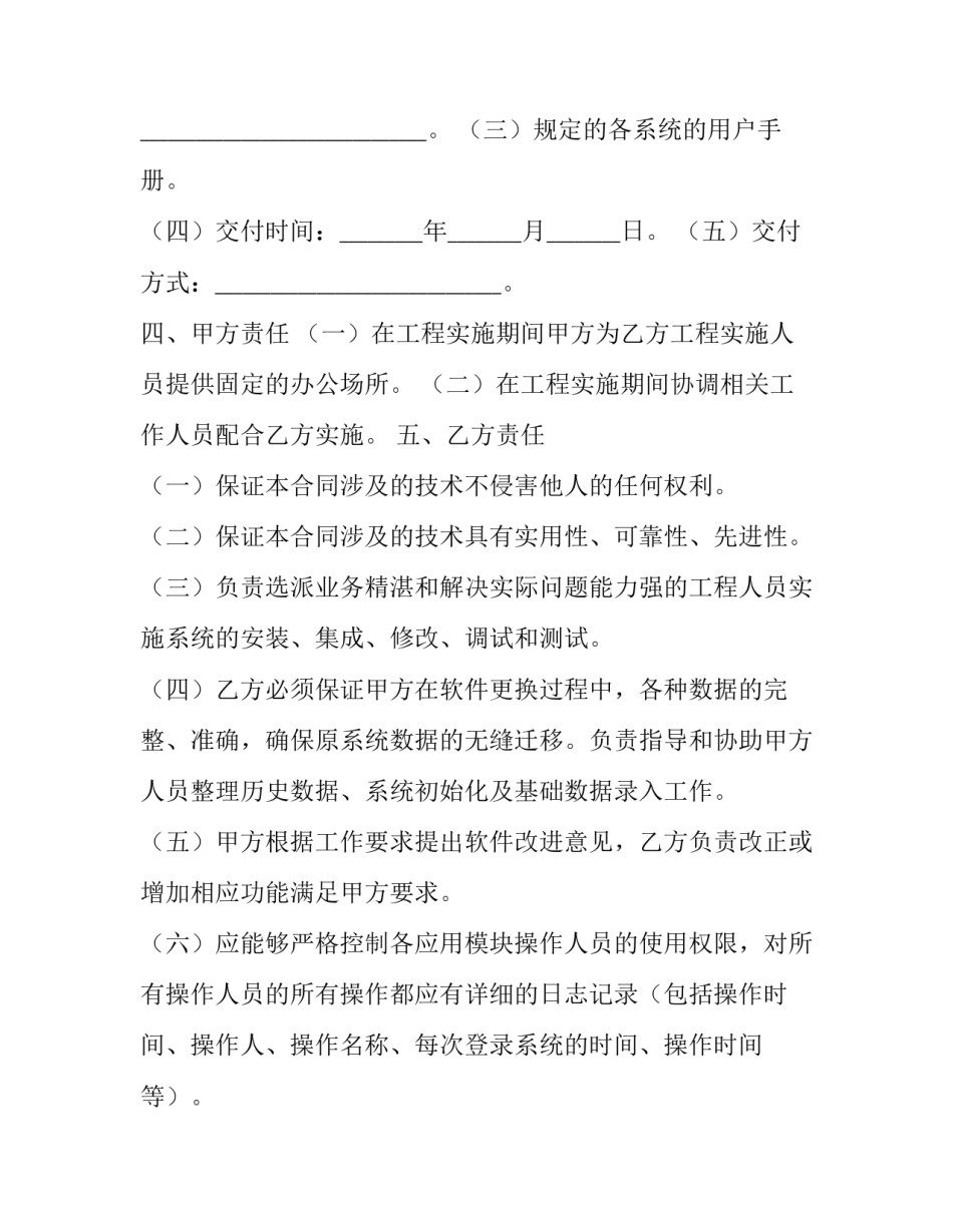 办公软件培训心得体会如何写 办公软件培训心得体会如何写范文(9篇)_第2页