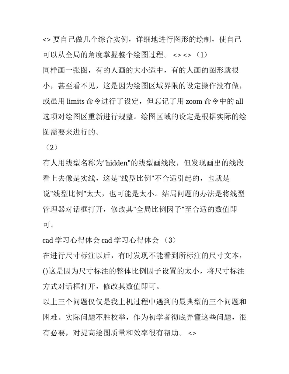 心得体会透水事故如何写 透水事故反思心得体会200字(4篇)_第2页