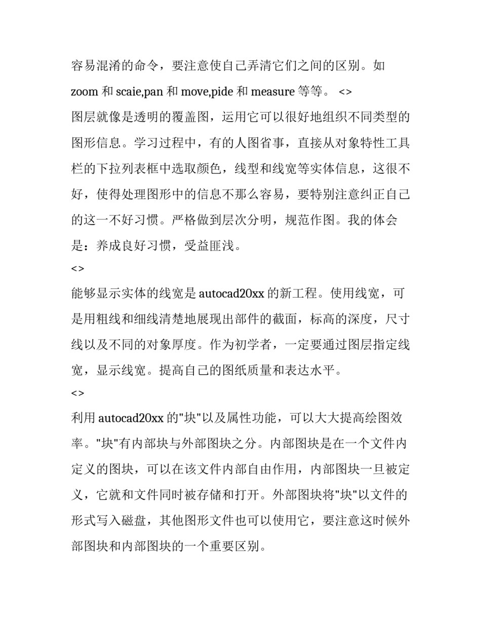 心得体会透水事故如何写 透水事故反思心得体会200字(4篇)_第3页