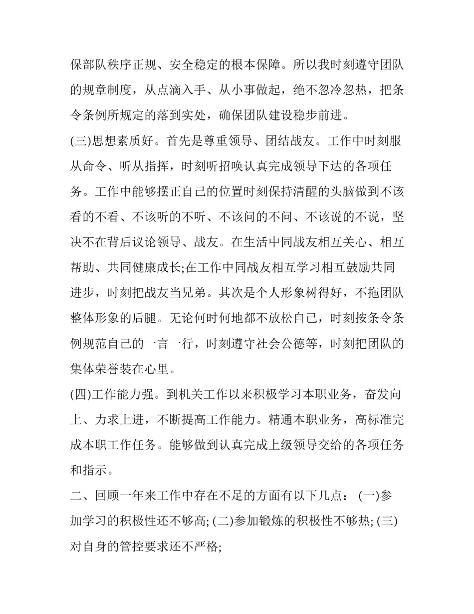 部队双学心得体会和感想 部队两支队伍培训心得体会(2篇)_第2页