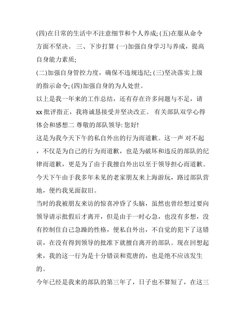 部队双学心得体会和感想 部队两支队伍培训心得体会(2篇)_第3页