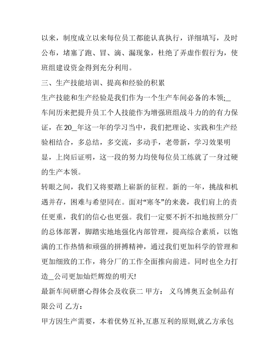 车间研磨心得体会及收获 研磨员工个人工作总结(七篇)_第3页