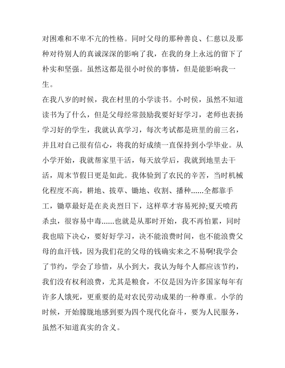 入党条件的心得体会及感悟 厘清入党条件心得体会(六篇)_第2页