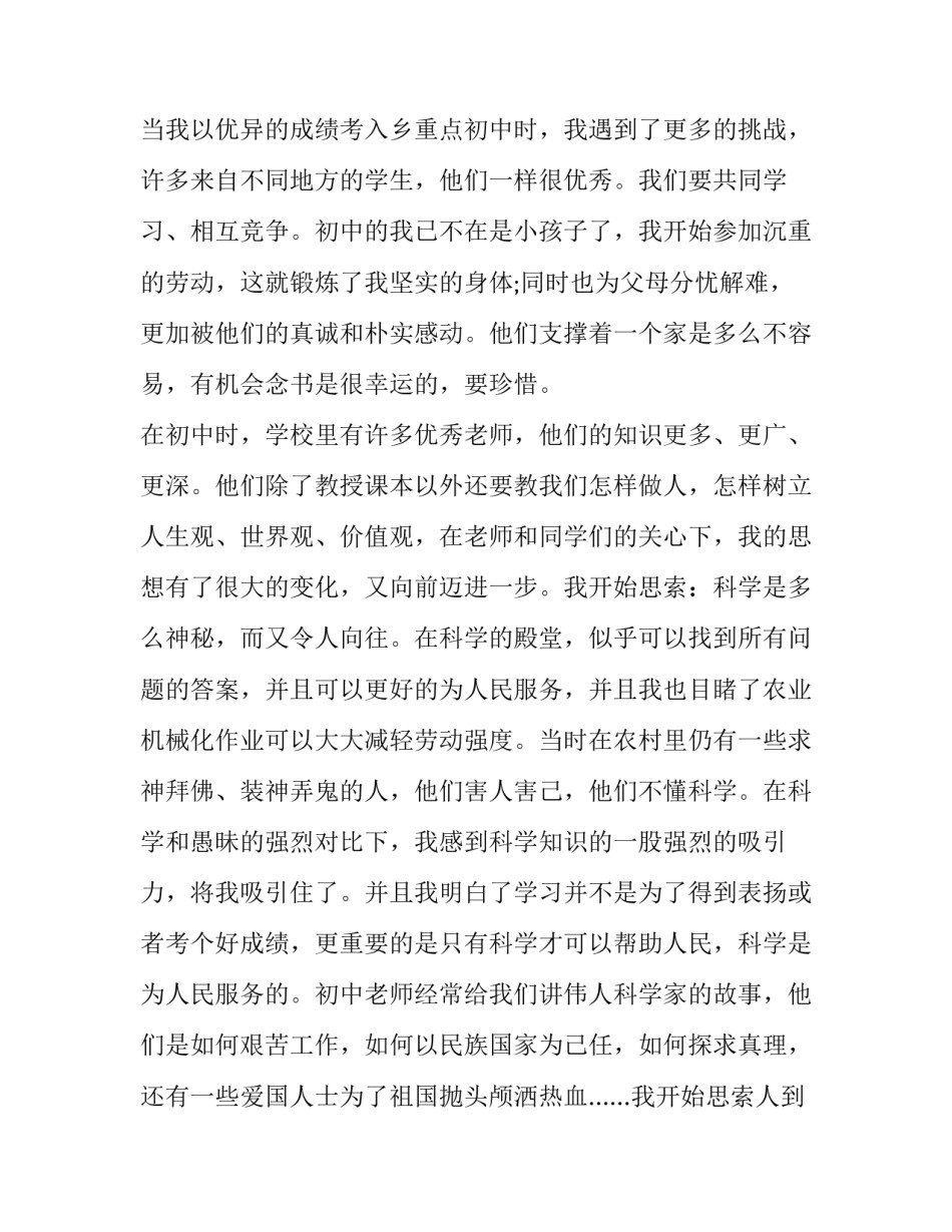 入党条件的心得体会及感悟 厘清入党条件心得体会(六篇)_第3页