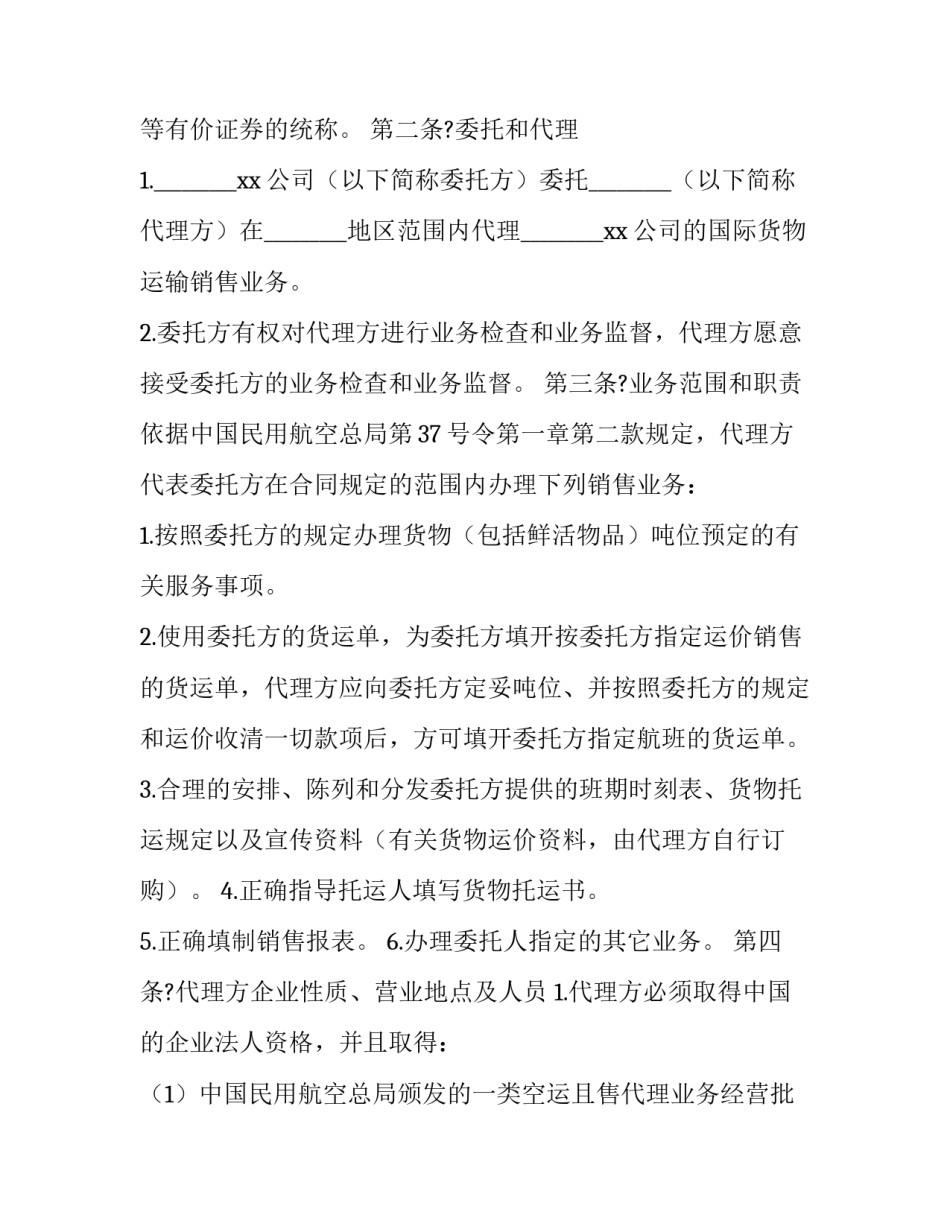 航空制造工作心得体会精选 航空制造工作心得体会精选作文(八篇)_第2页