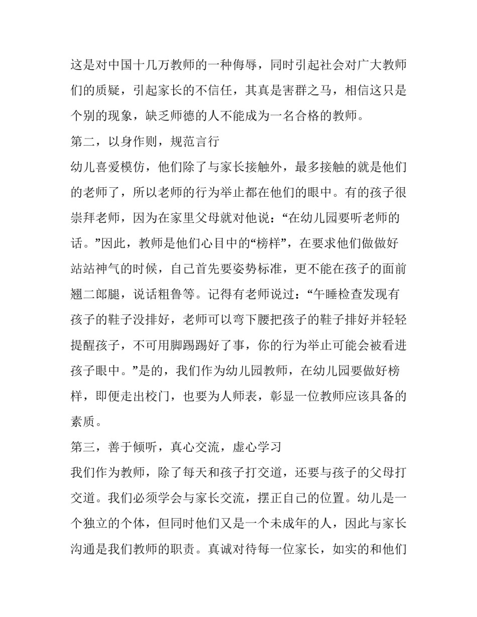 教师专业情感的心得体会怎么写 教师的专业性体现心得体会(4篇)_第2页
