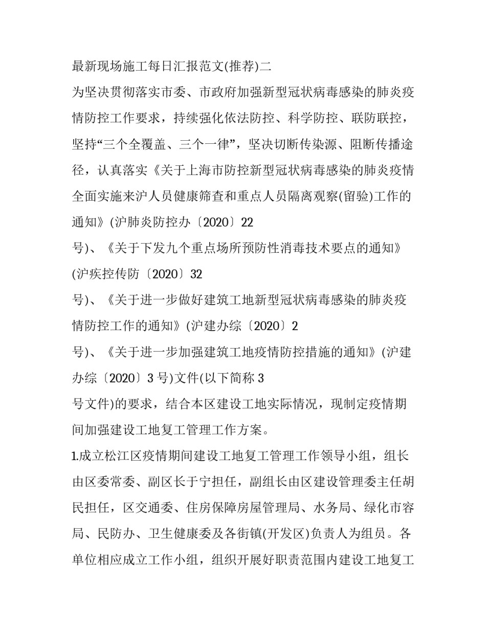 现场施工每日汇报范文 施工现场工作汇报范文(五篇)_第2页
