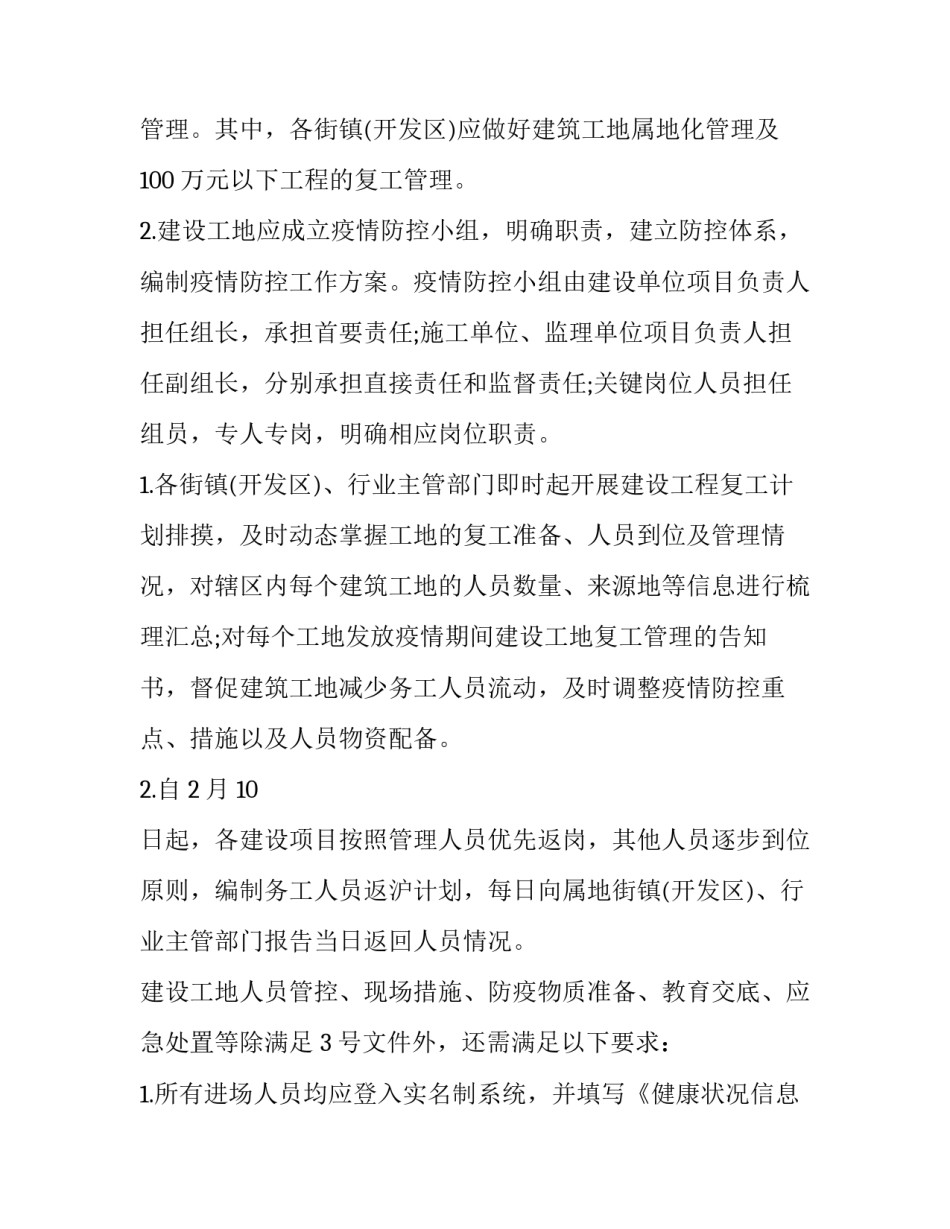 现场施工每日汇报范文 施工现场工作汇报范文(五篇)_第3页