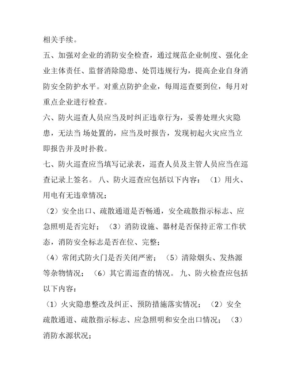 防火防盗互帮互助心得体会和方法 防火防盗安全知识宣传心得体会(二篇)_第2页