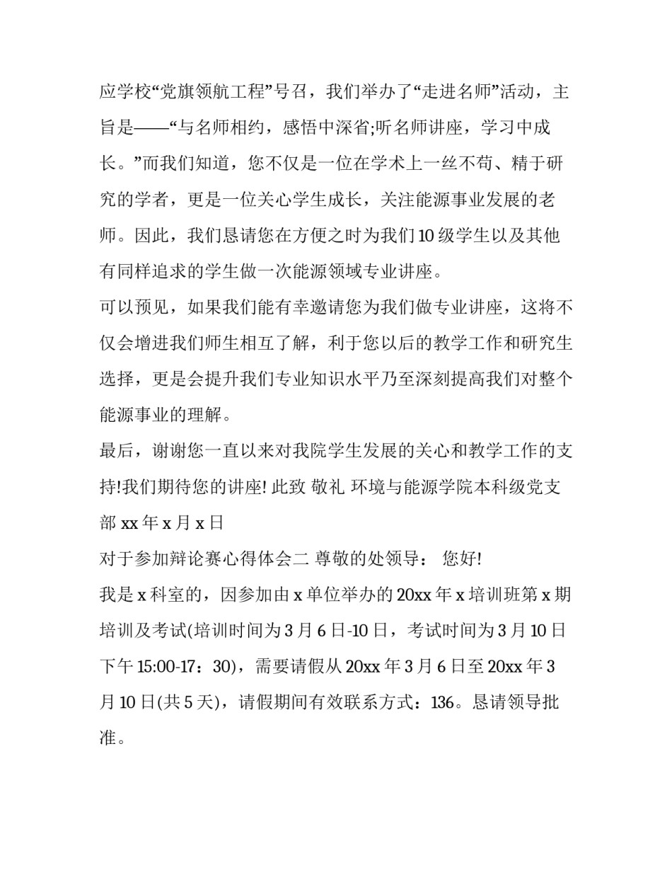 参加辩论赛心得体会 辩论赛心得体会怎么写(2篇)_第2页