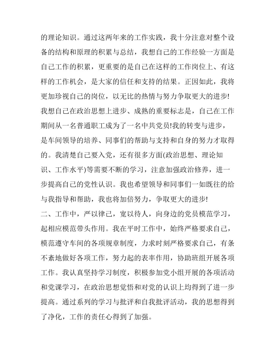 政治思想纲要心得体会及收获 政治思想的收获(七篇)_第2页