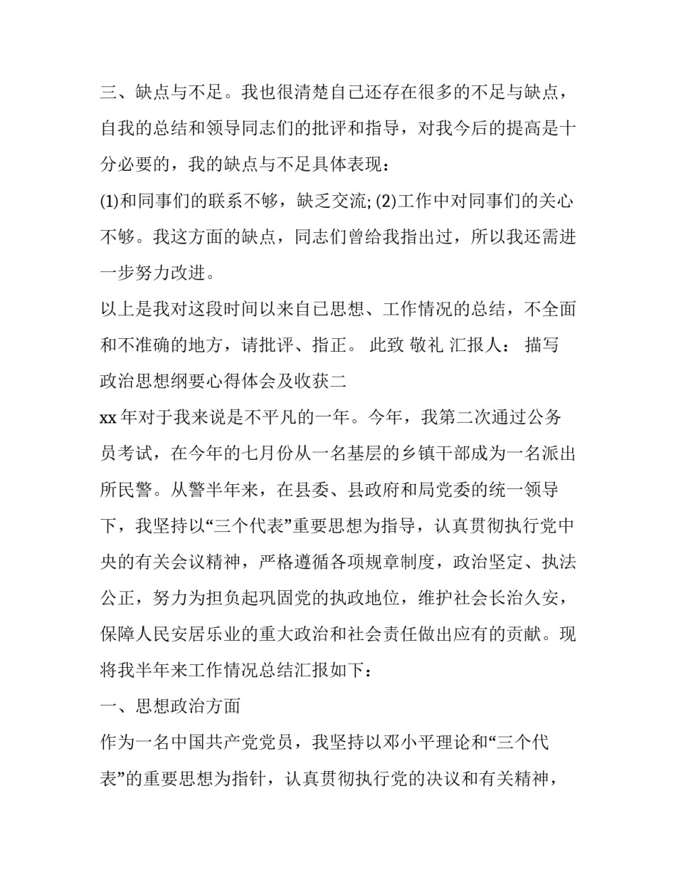 政治思想纲要心得体会及收获 政治思想的收获(七篇)_第3页