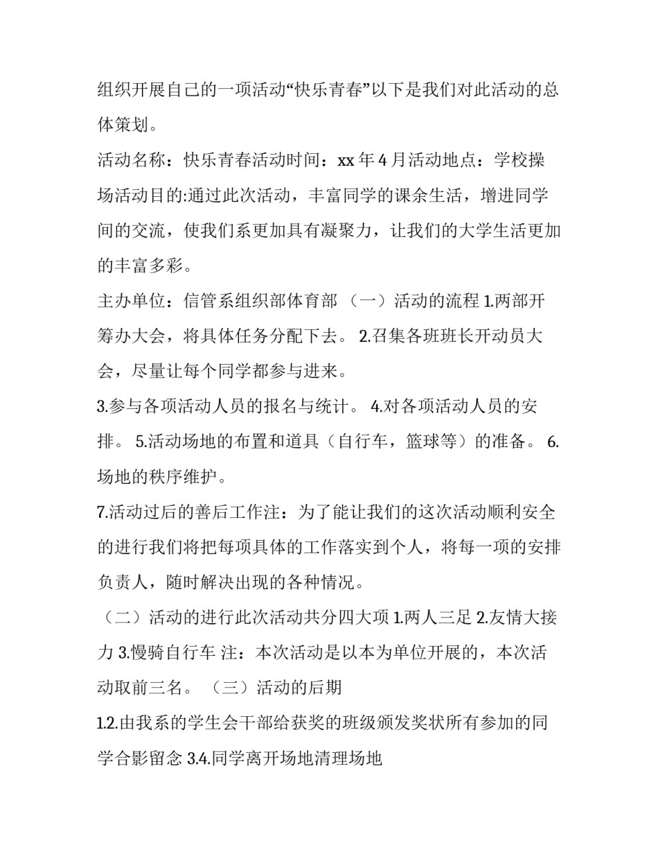 组织细胞切片观察心得体会和感想 组织切片实验心得(六篇)_第2页