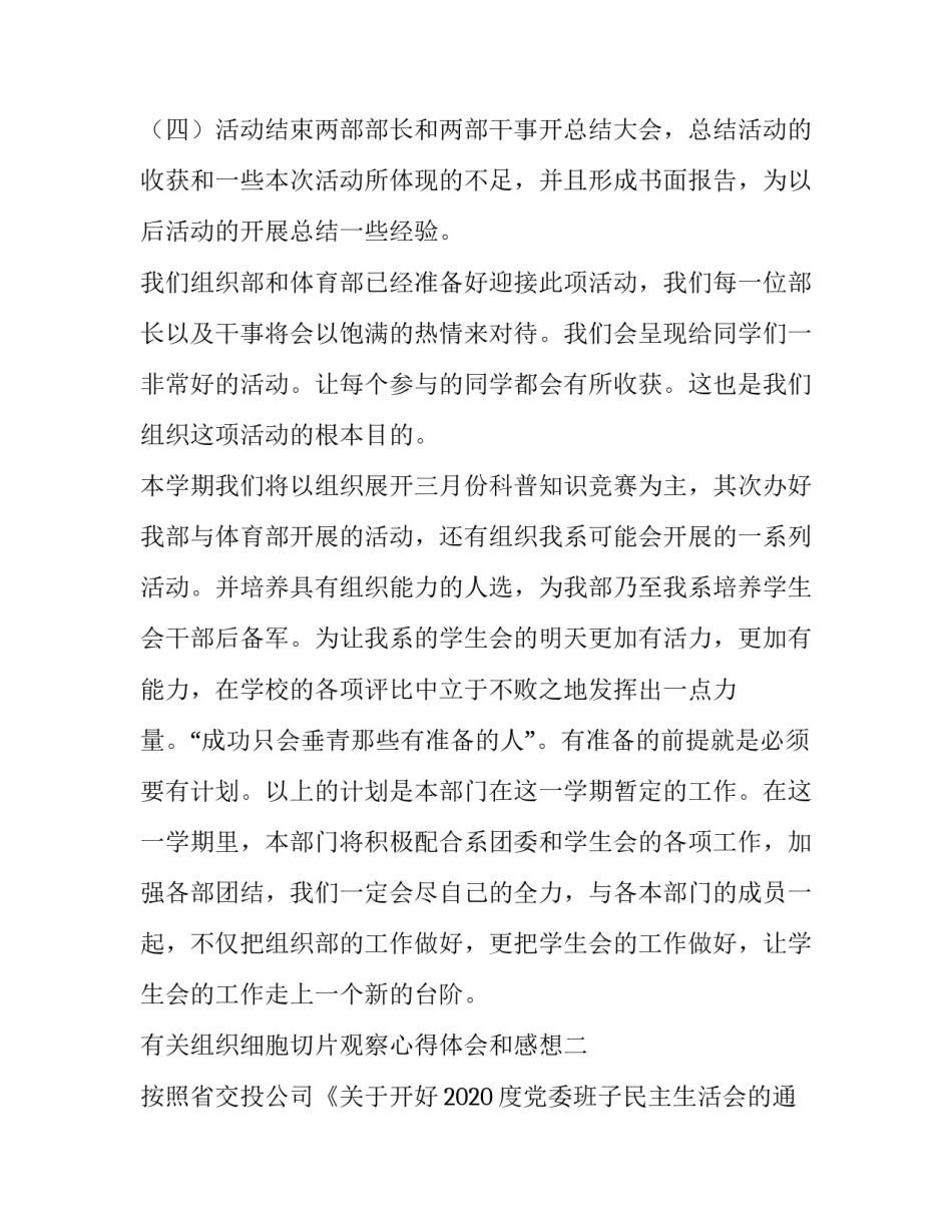 组织细胞切片观察心得体会和感想 组织切片实验心得(六篇)_第3页
