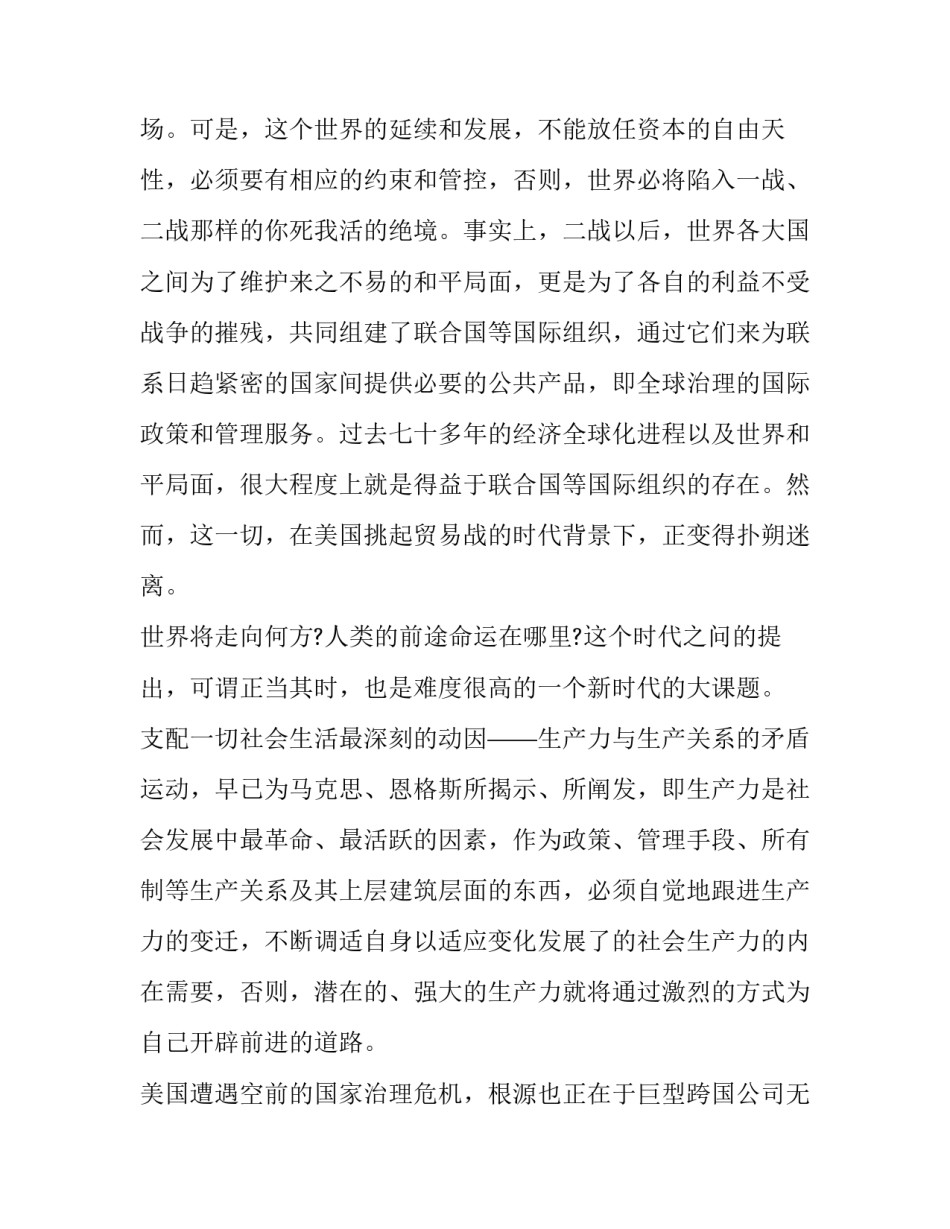 时代楷模艾爱国心得体会和感想 爱国者心得体会(2篇)_第2页