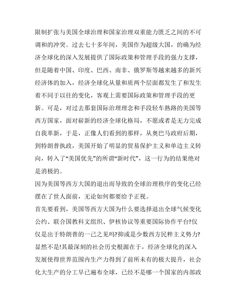 时代楷模艾爱国心得体会和感想 爱国者心得体会(2篇)_第3页