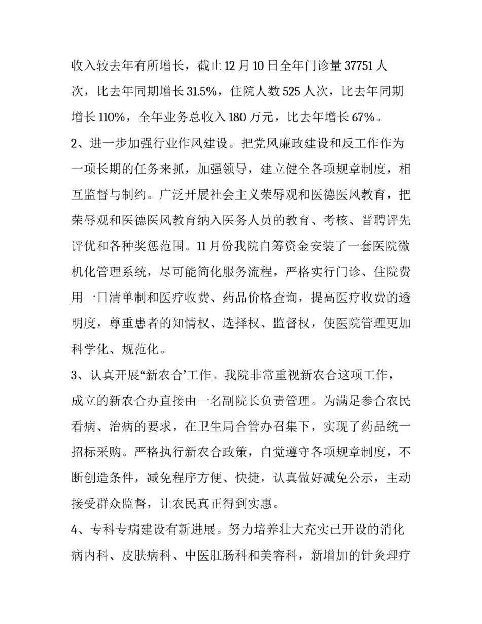 中医心得体会的评语和方法 对中医师的评价怎么写(2篇)_第2页