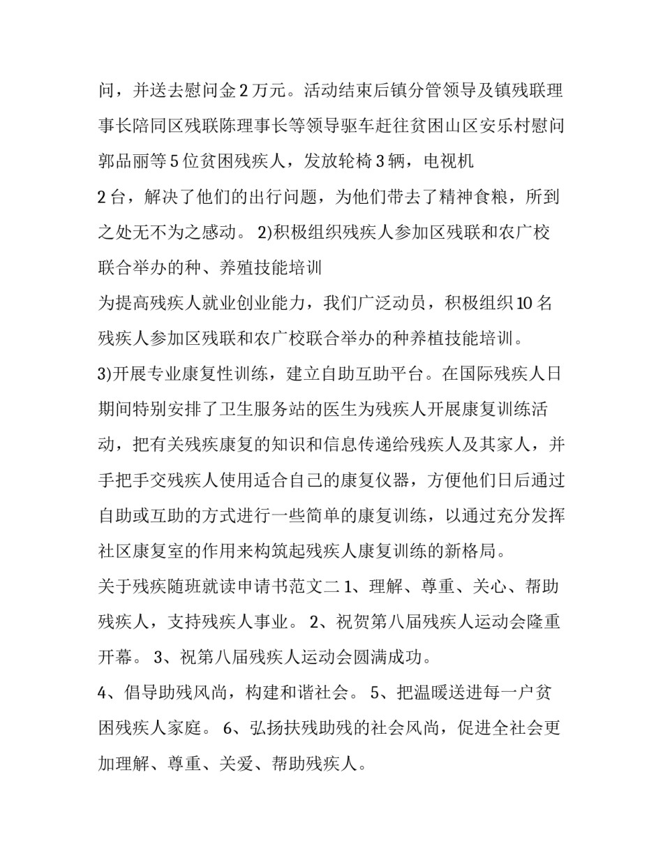 残疾随班就读申请书范文 特殊儿童随班就读的申请书(七篇)_第2页