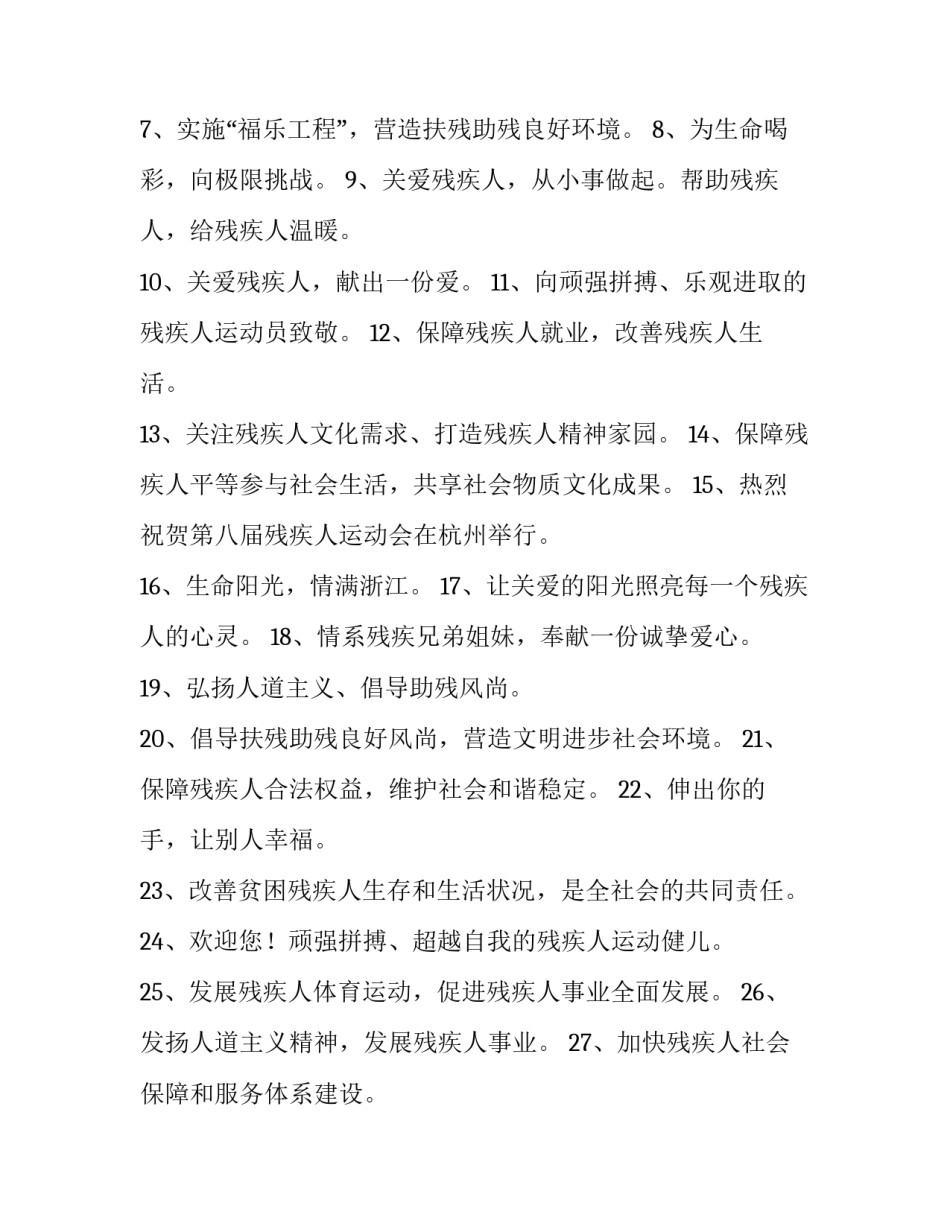 残疾随班就读申请书范文 特殊儿童随班就读的申请书(七篇)_第3页