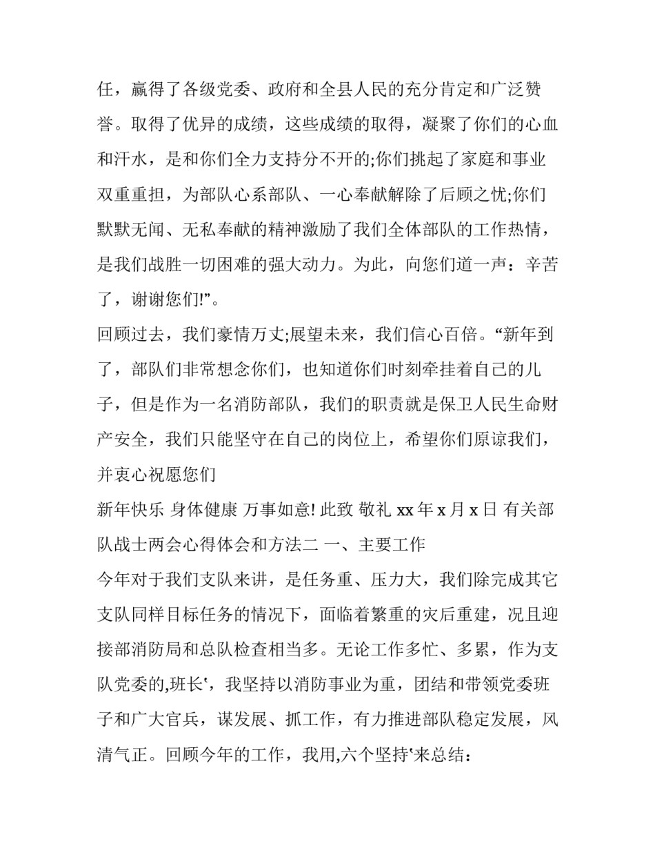 部队战士两会心得体会和方法 部队党代会精神心得体会(二篇)_第2页