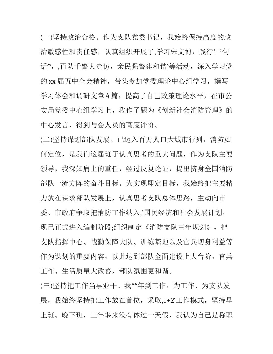 部队战士两会心得体会和方法 部队党代会精神心得体会(二篇)_第3页