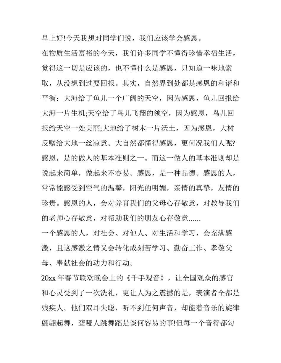 学会调节平衡心得体会 平衡的关键经验(七篇)_第3页