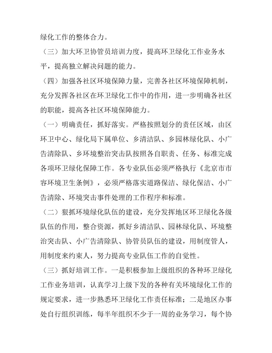 化工检测设备心得体会实用 化工设备使用与维护心得体会(6篇)_第2页