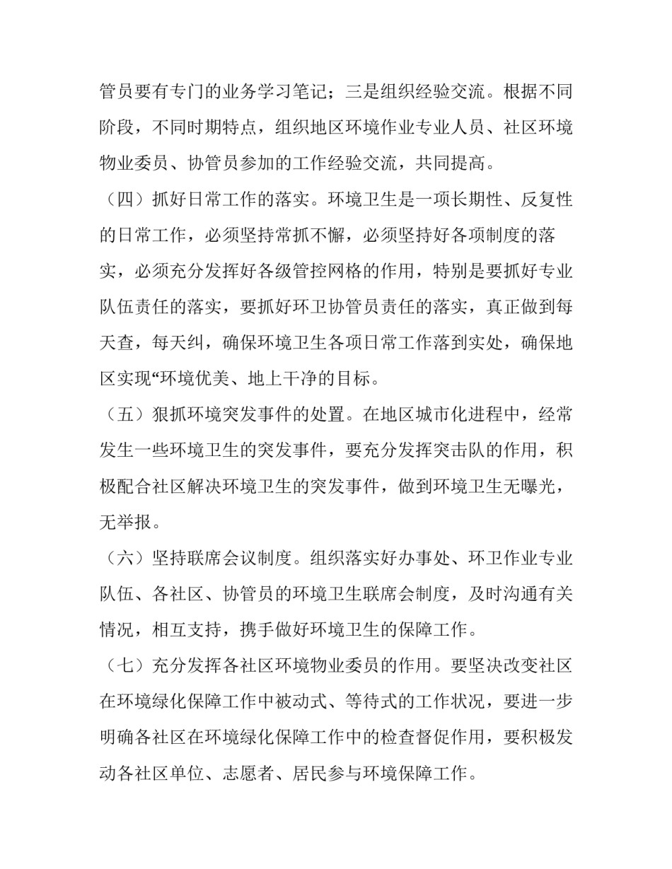 化工检测设备心得体会实用 化工设备使用与维护心得体会(6篇)_第3页