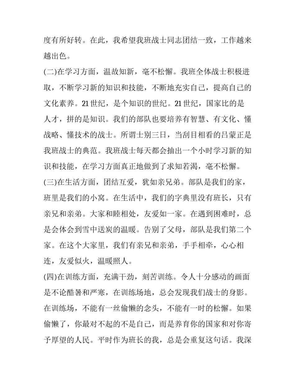 部队监察的心得体会怎么写 部队纪检委员心得体会(三篇)_第3页