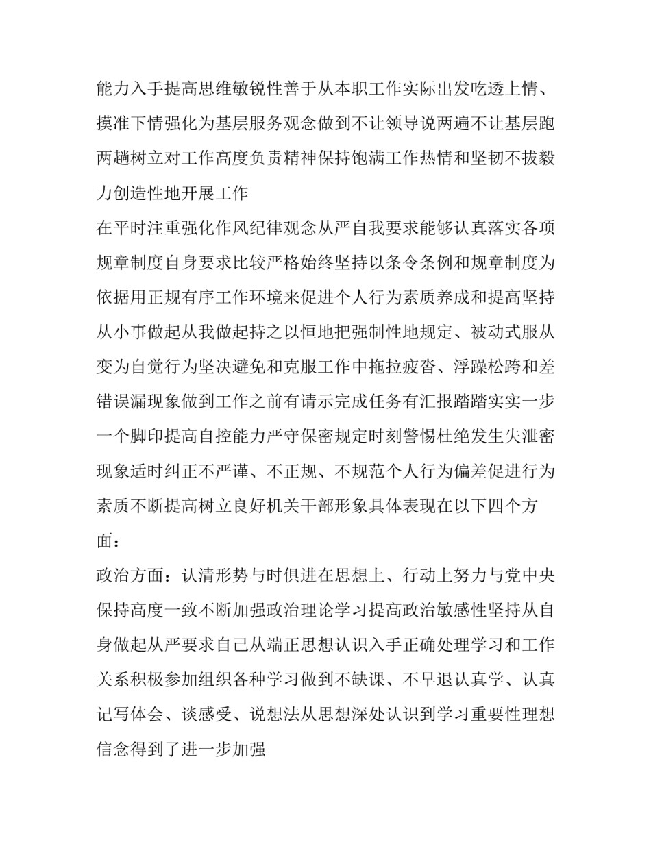 部队格斗基础训练心得体会范本 部队格斗基本功教案(4篇)_第2页