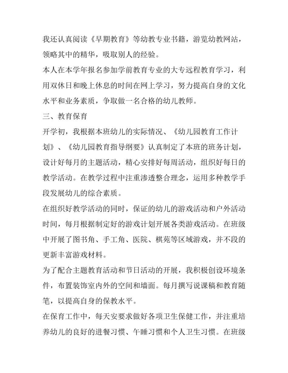 教师去极端化条例心得体会及感悟 教师去极端化教育心得体会(六篇)_第2页