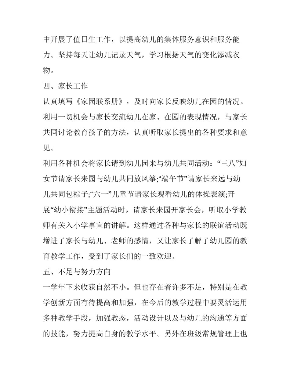 教师去极端化条例心得体会及感悟 教师去极端化教育心得体会(六篇)_第3页