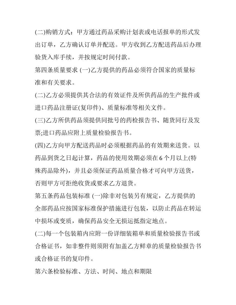 药品回扣心得体会范本 药品回扣方式多种多样真可谓五花八门主要的回扣方式有(二篇)_第2页