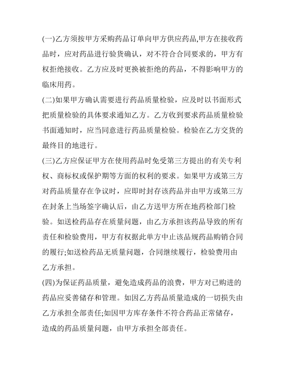 药品回扣心得体会范本 药品回扣方式多种多样真可谓五花八门主要的回扣方式有(二篇)_第3页