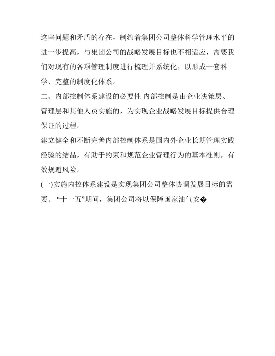 外部单位交流讲话范文简短 外单位到我单位交流简报(九篇)_第2页