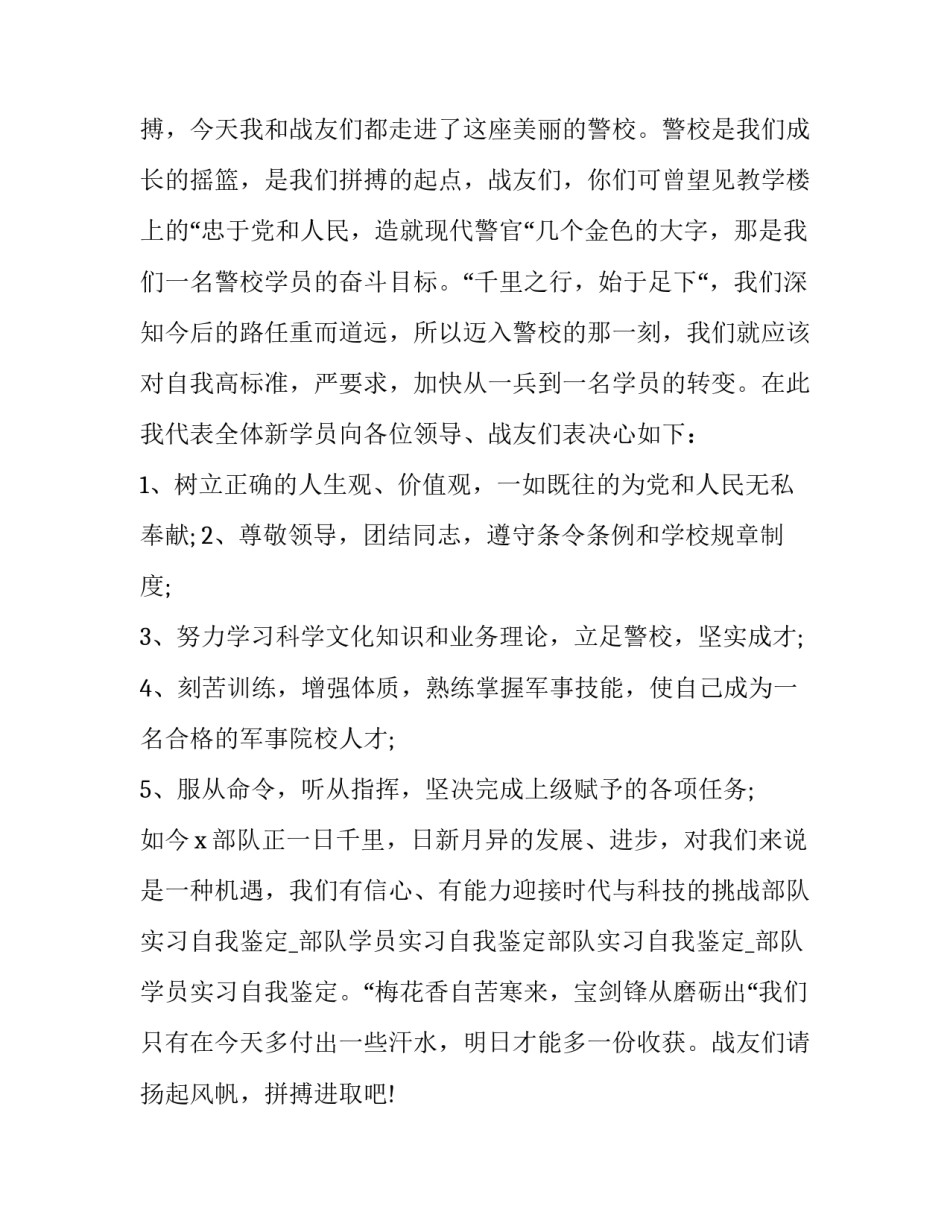 部队净网三心得体会总结 部队净网讨论发言(六篇)_第2页