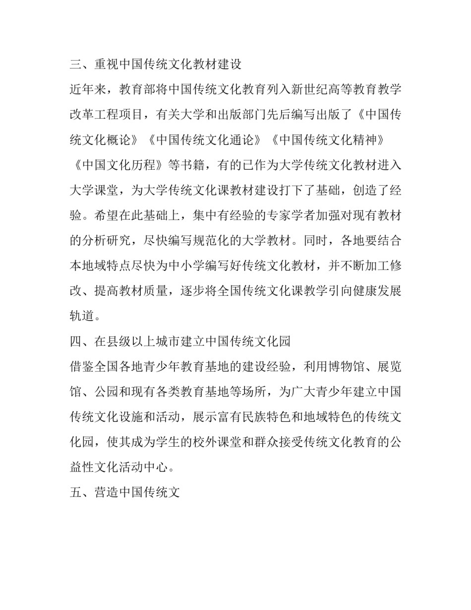 西方教育简史感悟心得体会范本 西方教育简史感悟心得体会范本图片(九篇)_第3页