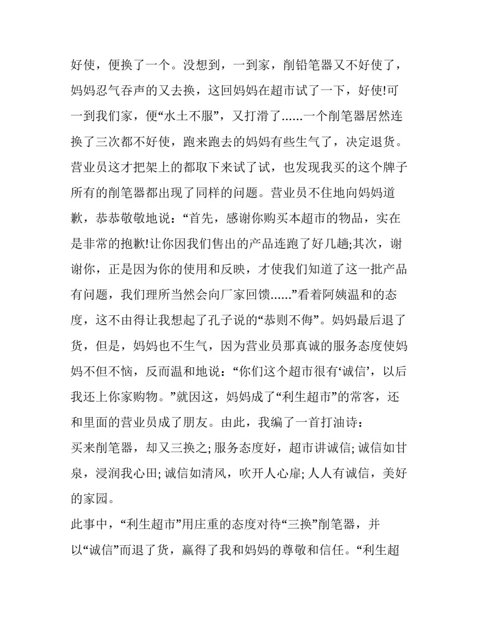 道德教育心得体会精选 道德教育心得体会精选短篇(九篇)_第2页